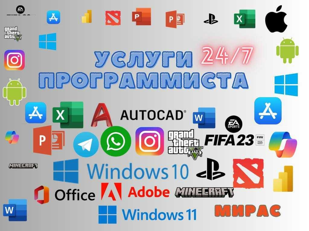 Услуги Программиста 24/7 удаленно (word, ворд , office ,windows,игры) -  Компьютеры Жанаозен на Olx