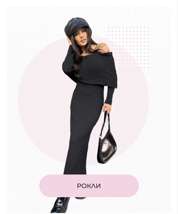 LBD рокля с паднали рамене