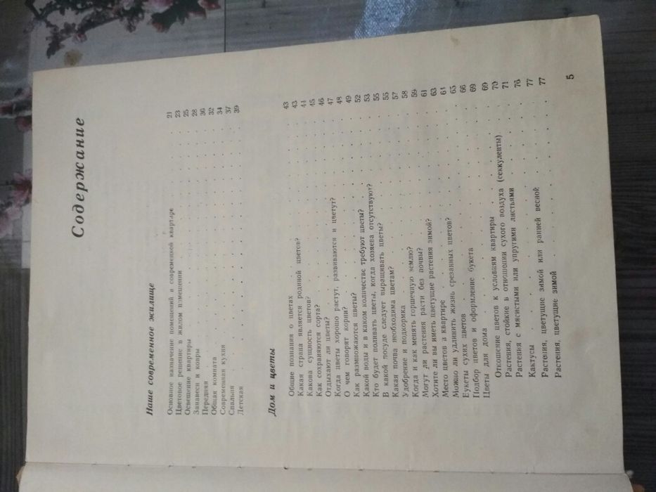 Книга для каждого дня и каждого дома. 1969