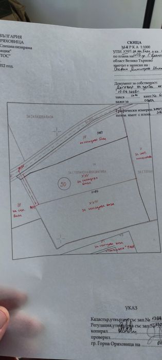 Продава се Парцел в Горна Оряховица - 7000 кв.м за 10 €/кв.м - Снимка #2