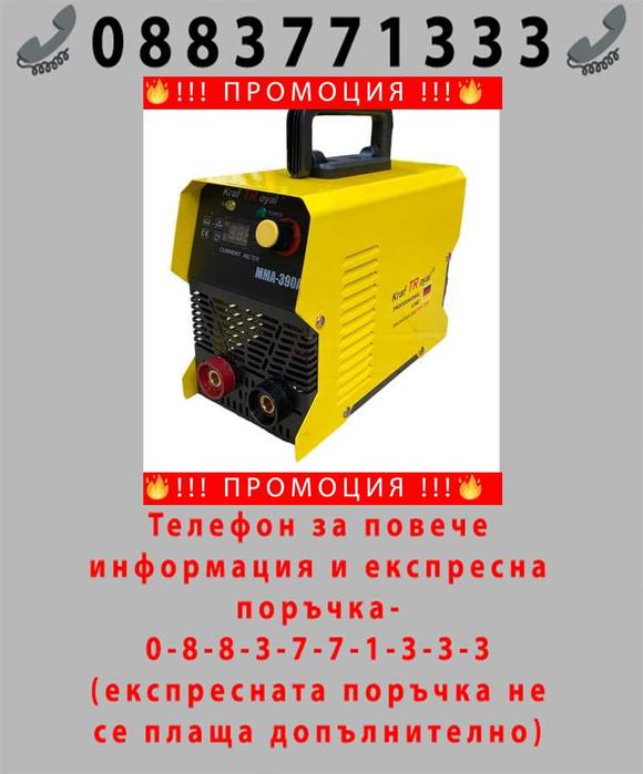 НЕМСКИ Инверторен Електрожен 400А KraftRoyal до 5мм+Соларна Маска Шлем