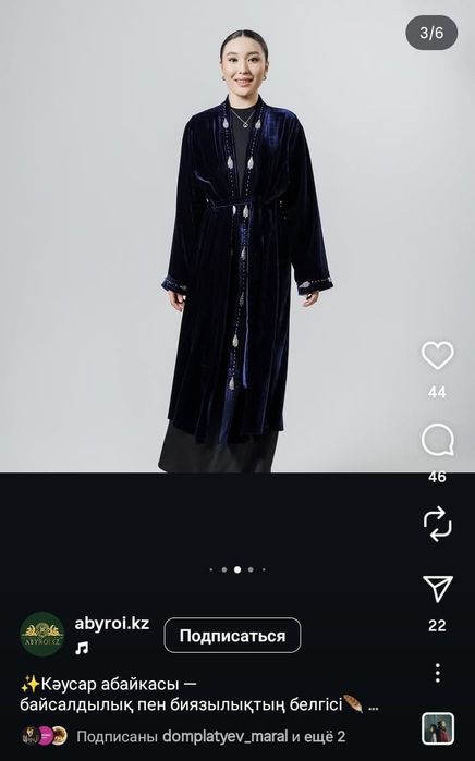 Каусар Абайкасы.