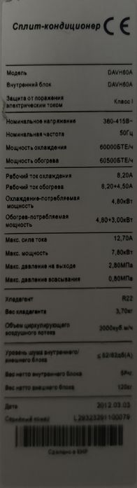 Сплит-кондиционер DAVH60A (внутренний и внешний блоки)
