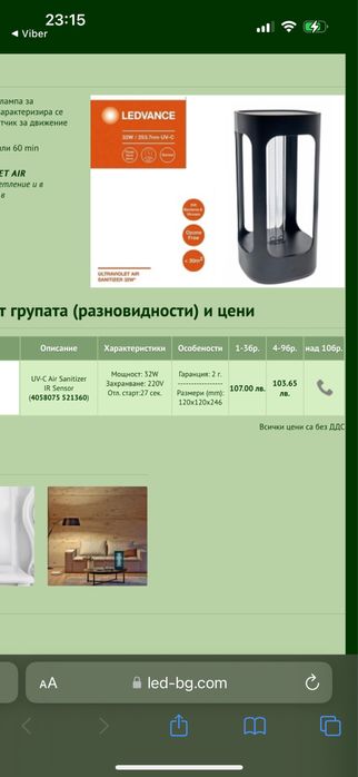 Лампа за дезинфекция на въздуха Ledvance