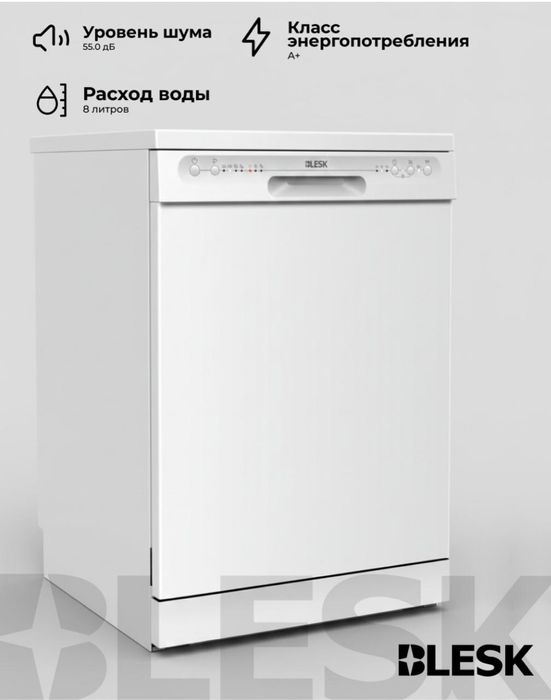 Посудамойчная машина