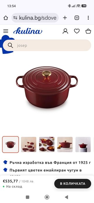 Промоция съдове за готвене Le Creuset