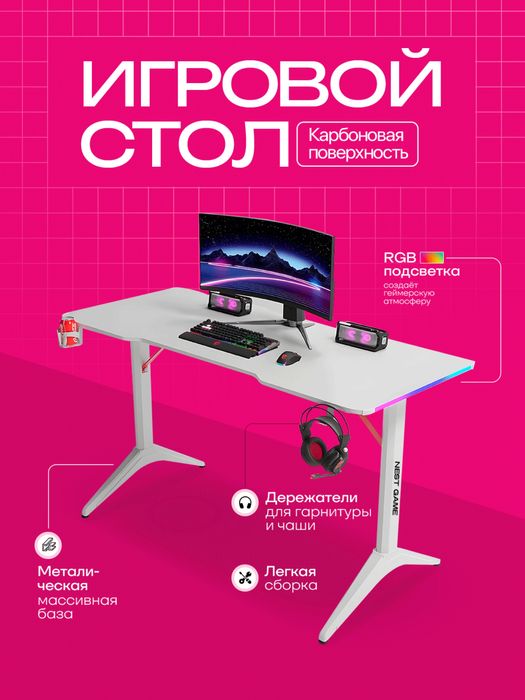 Стол игровой с RGB подсветкой