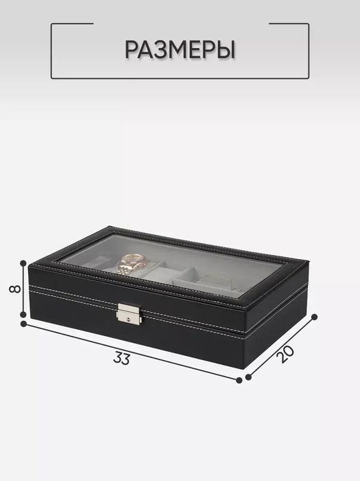 Шкатулка органайзер для часов и очков мужской подарочный
