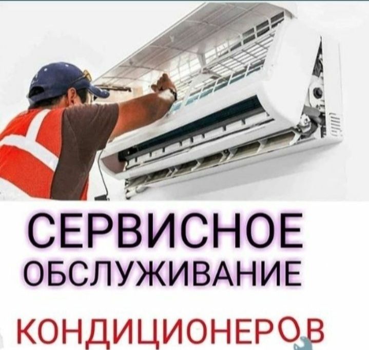 Установка Кондиционеров