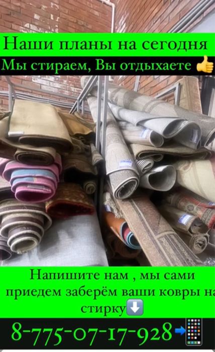 Стирка ковров, на турецком оборудовании.