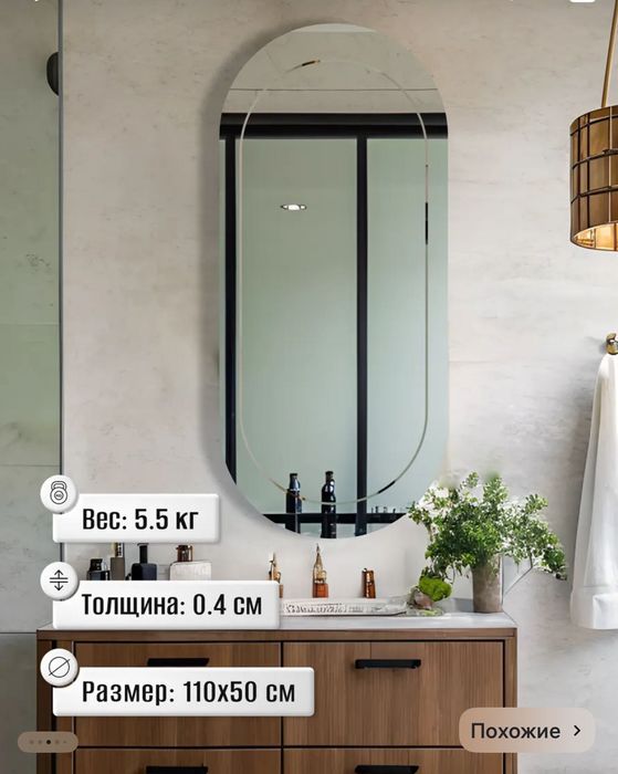 Новое зеркало 110/50