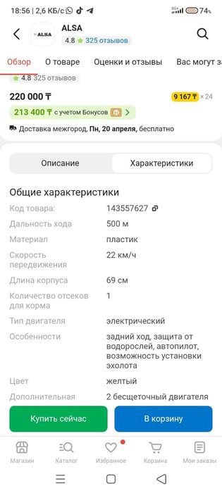 Продам кораблик прикормовочный