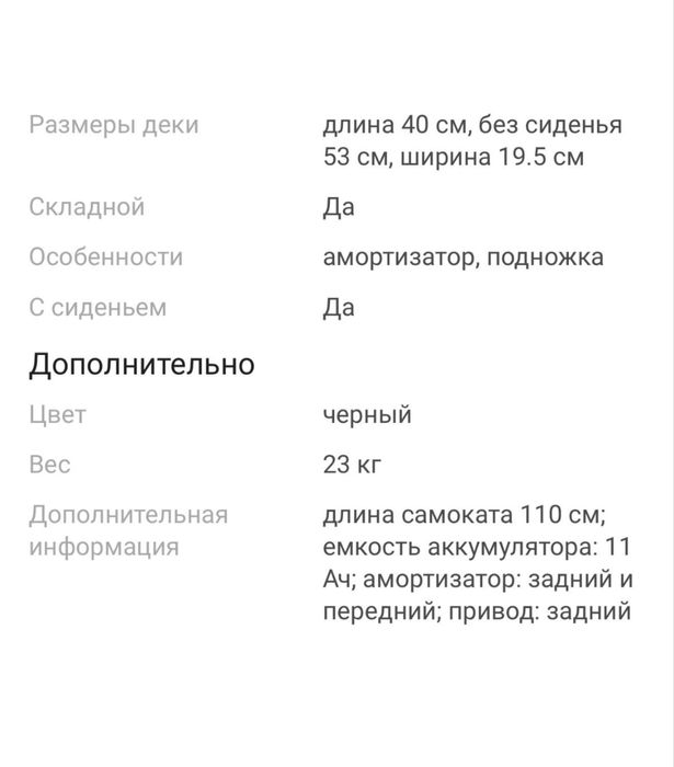 Электро самокат новый