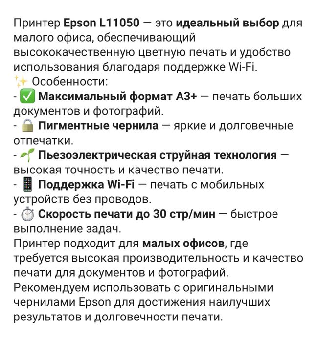 Принтер Epson L11050