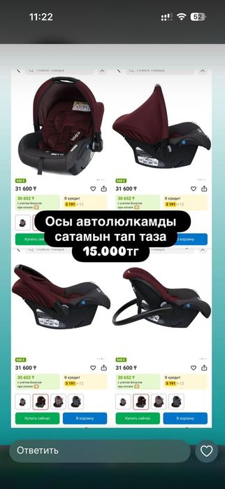 Автокресла (автолюлка)