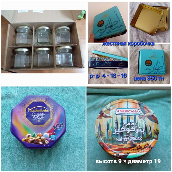 Жестяные коробочки Б/у