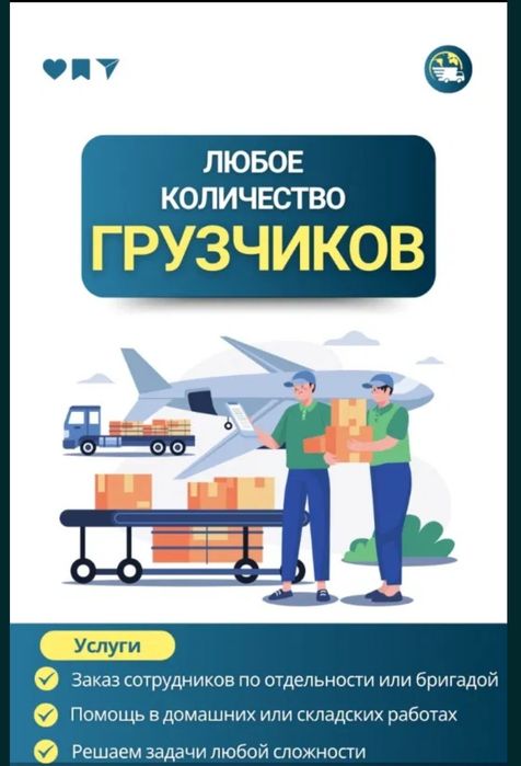 Грузчики-разнорабочие, газели, вывоз мусора