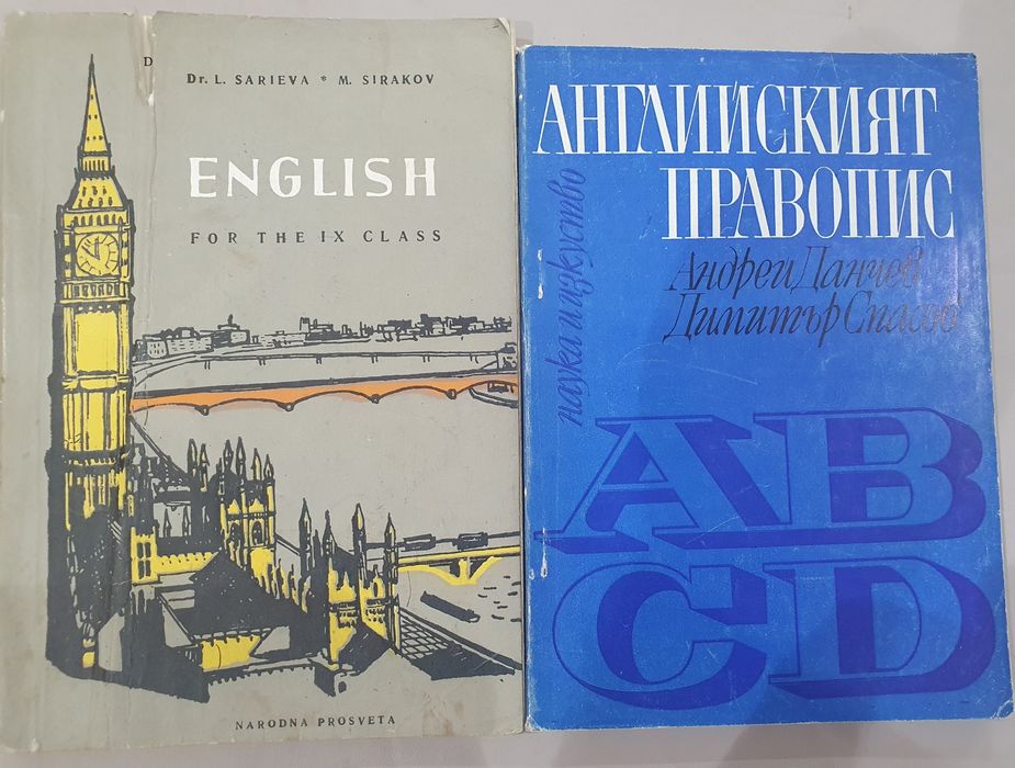 Книги на Английски език, учебници и речници