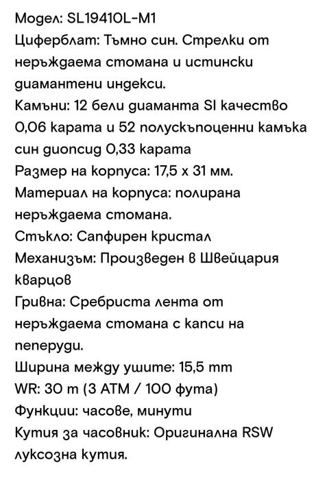 Часовник-гривна. RSW