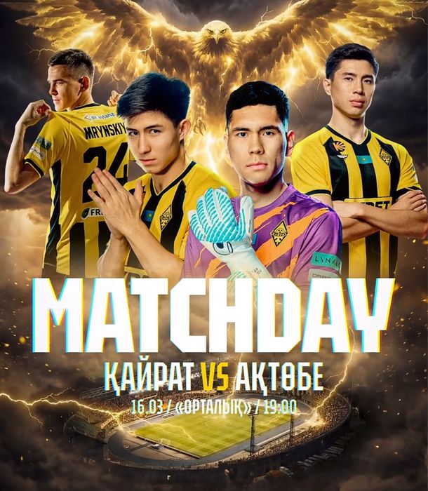 Билеты Кайрат Актобе