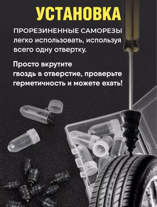 Набор для ремонта шин