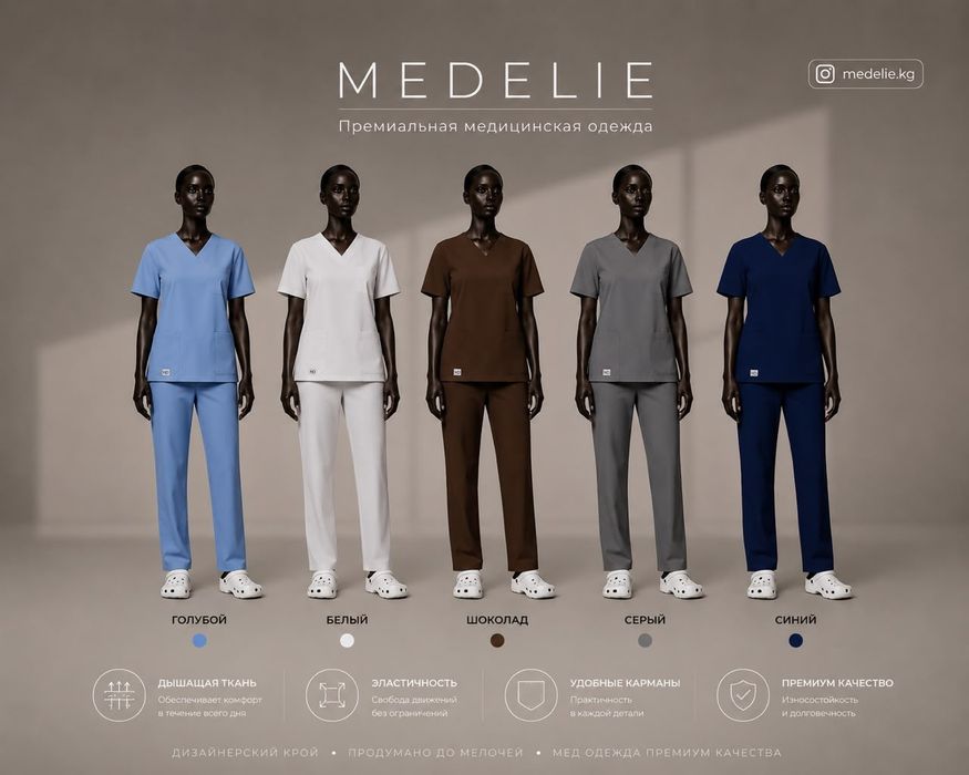 Медицинская форма MEDELIE