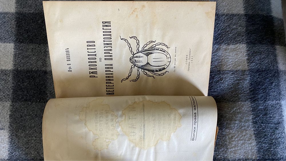 Антикварна книга Пчеларство/Ветеринарство