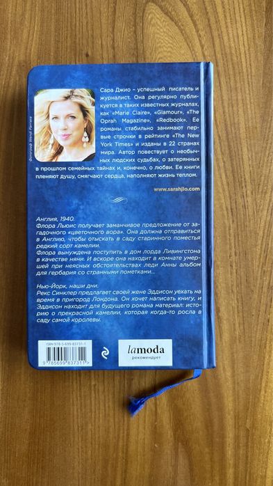 Книга Последняя камелия