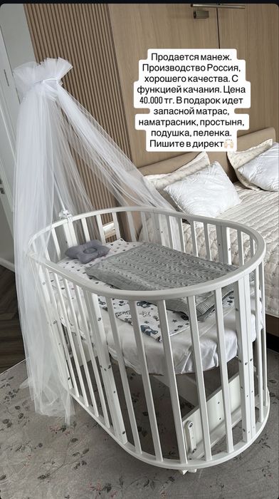 Манеж для малыша