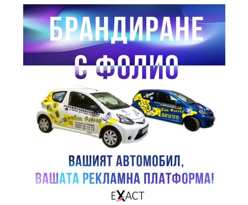 Надписи от PVC  фолио  на автомобили