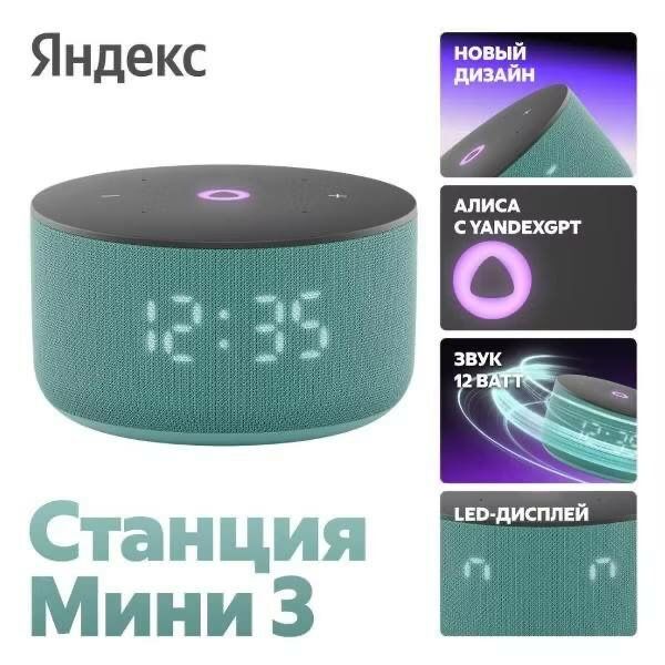 Новая Яндекс Станция Мини 3! Бесплатная Доставка!