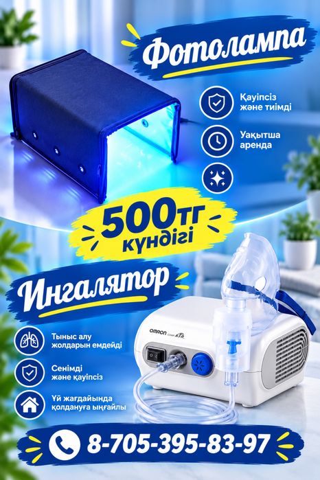Лампа от желтушки 500тг