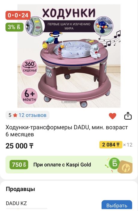 Ходунки ВАТ с 6 +