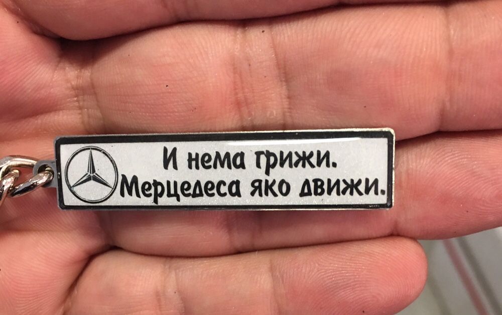 Светещ ключодържател с номер и марка на вашия автомобил