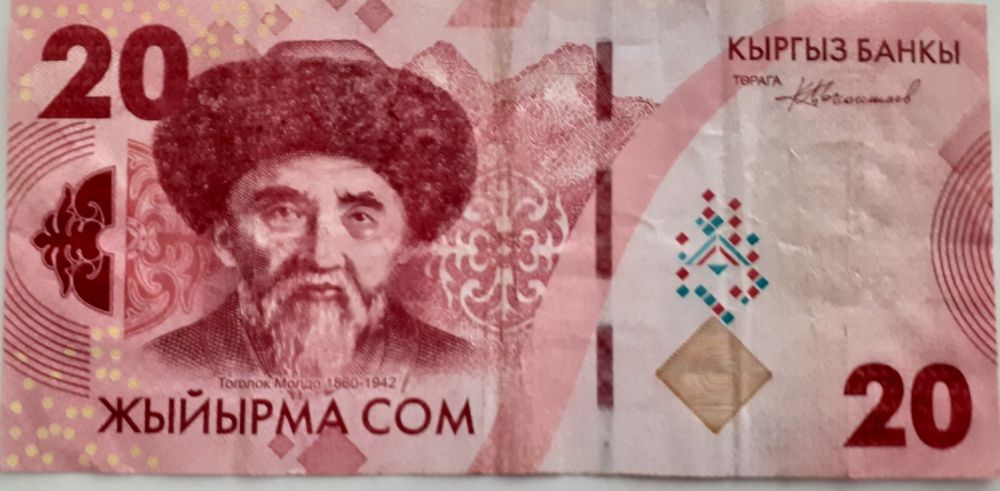 Купюра  20 Сом  Киргизский
