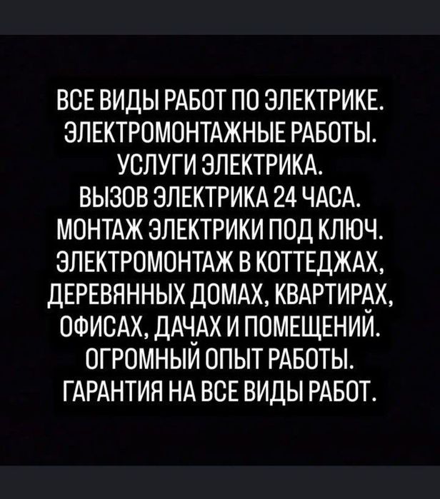 Электрик хизмати 24/7. Ишончли, сифатли