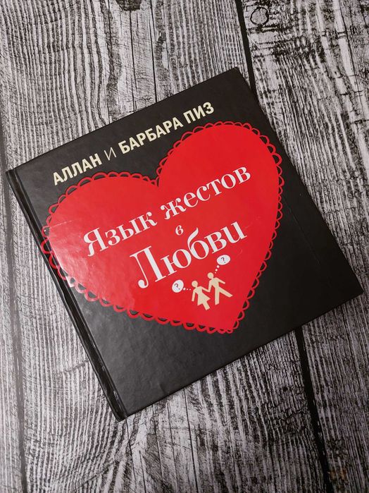 Продам книги Аллана и Барбары Пиз