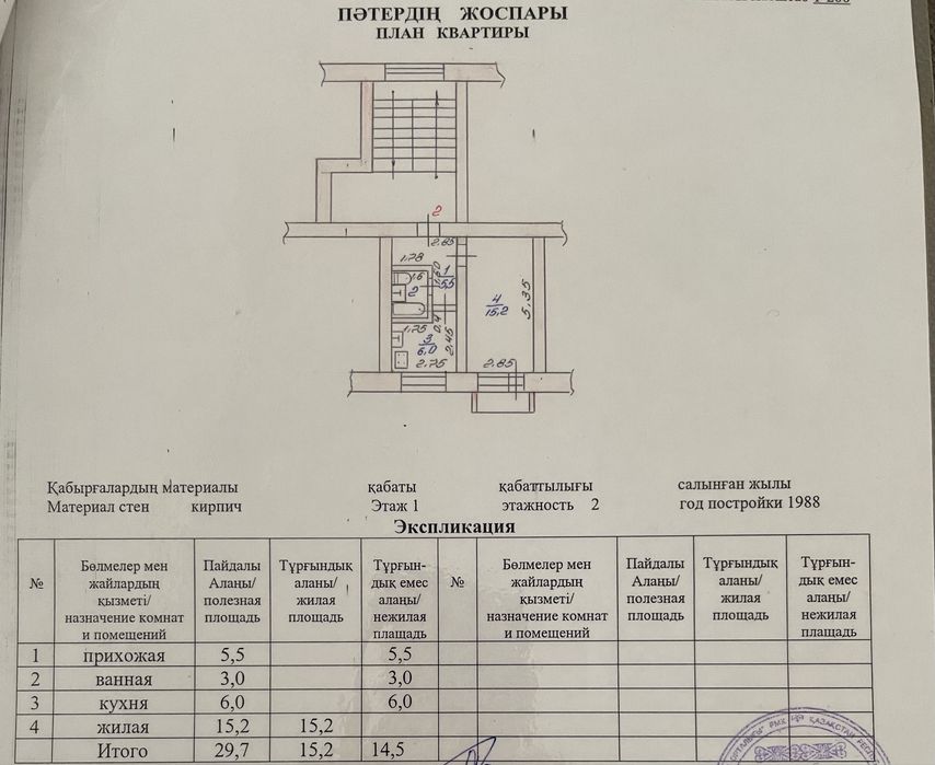 Продам однокомнатную квартиру