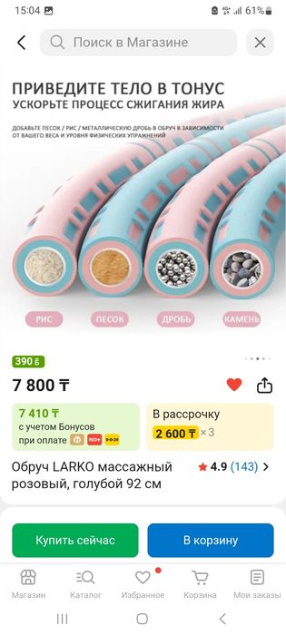 обруч для похудения