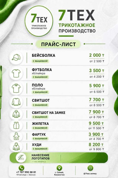 Вышивка, брендирование и пошив одежды в одном месте