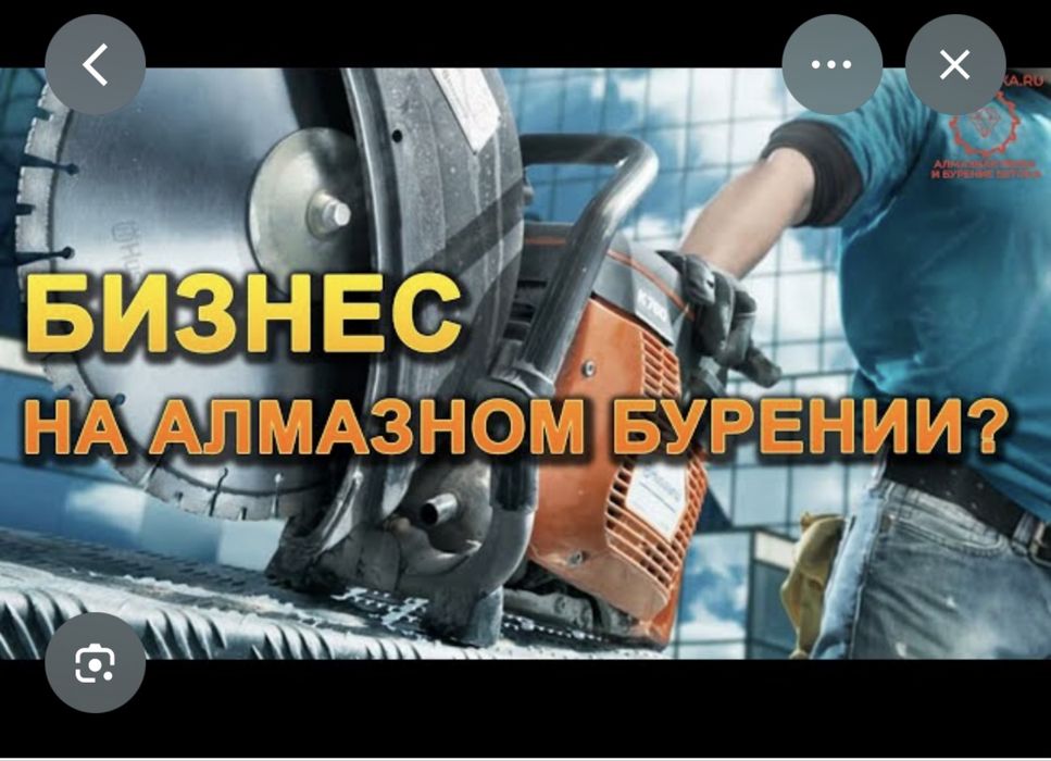 Алмазное бурение Алмазное Резка