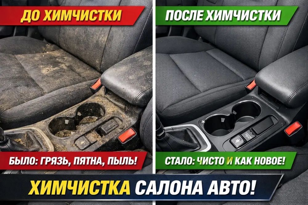 Химчистка авто номер один в Актобе! Чистота и свежесть вашего авто!