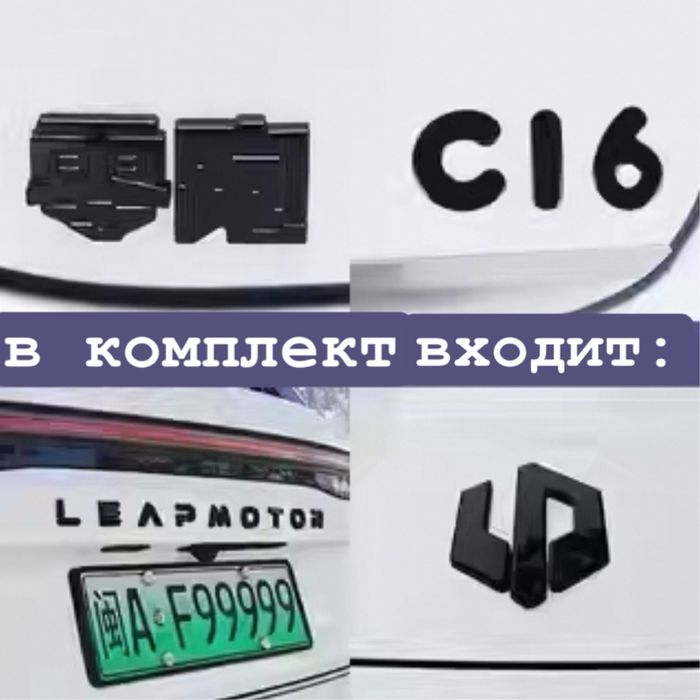 Накладки на лого для Leapmotor C10/С16