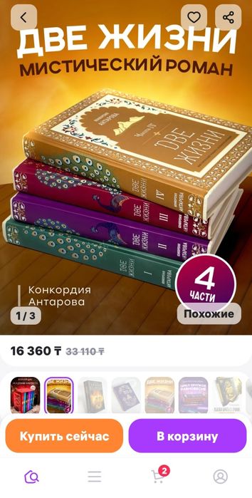 Две жизни К. Антарова. 4 части