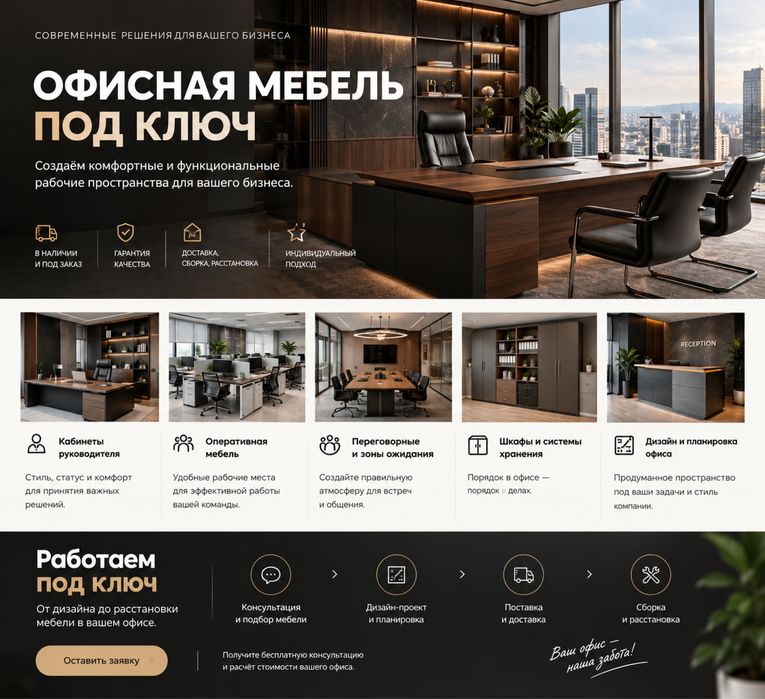 Мебель для офиса