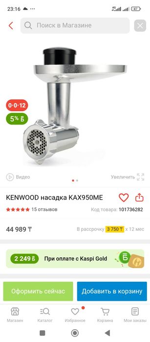 Мясорубка насадка отКенвуд