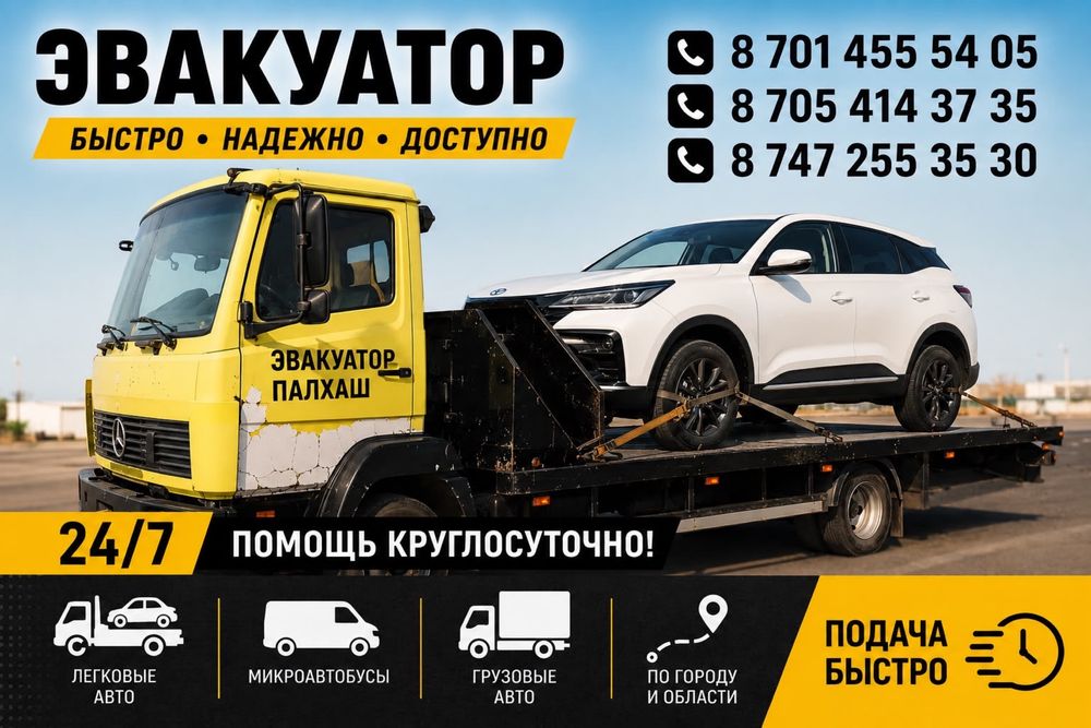 Услуги Эвакуатора 24/7