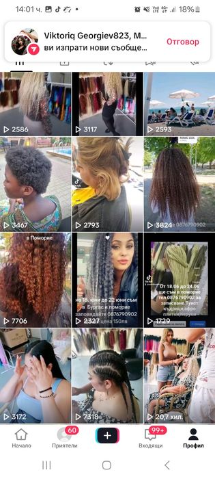 Разпродажба Къдрици ариел и океански вълни ,опашки