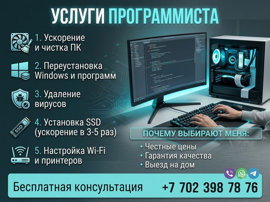 Услуги Программиста