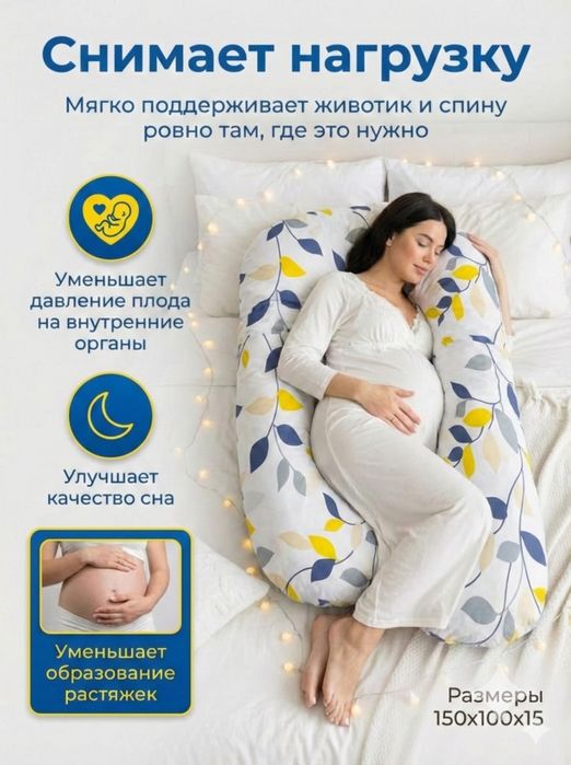 Подушка для беременых